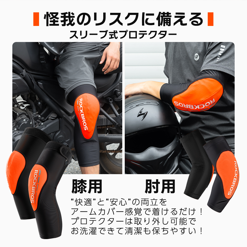 プロテクター