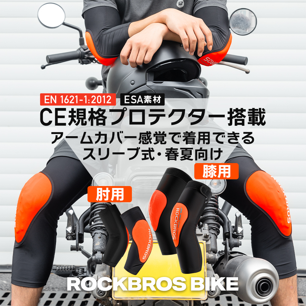 プロテクター