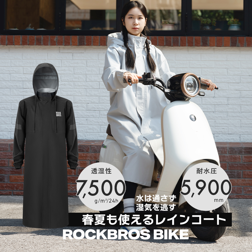 ROCKBROS バイク 原付 レインコート 合羽 かっぱ ロング 長い 雨 防水