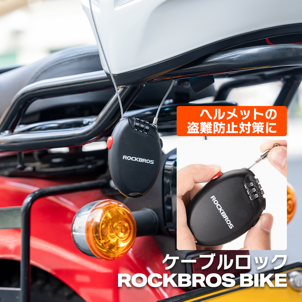 ROCKBROS バイク 鍵 ケーブルロック 自転車 3桁 ダイヤルロック 伸びる