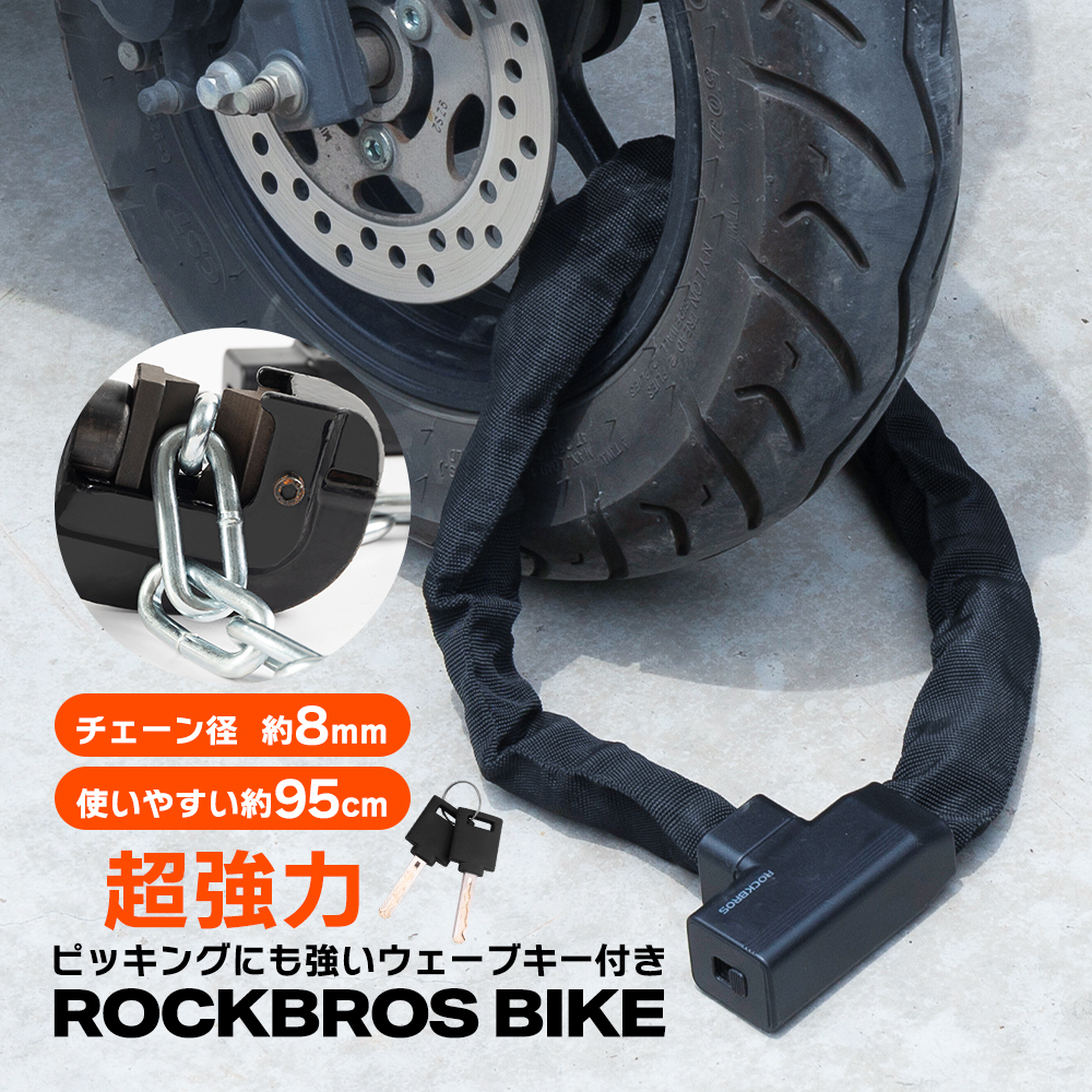 チェーンロック