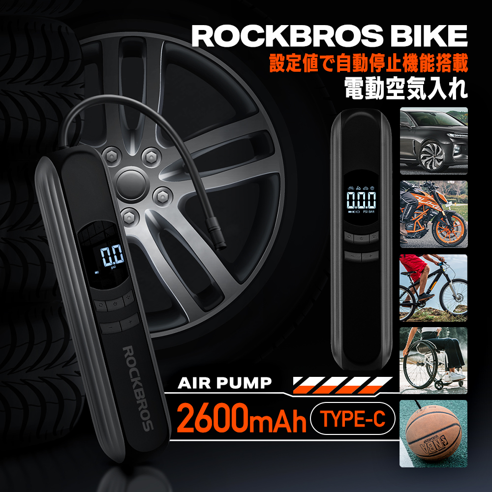 期間限定30％OFF! ROCKBROS 車椅子 自転車 自動車 バイク スリム 空気入れ 電動 メンテナンス