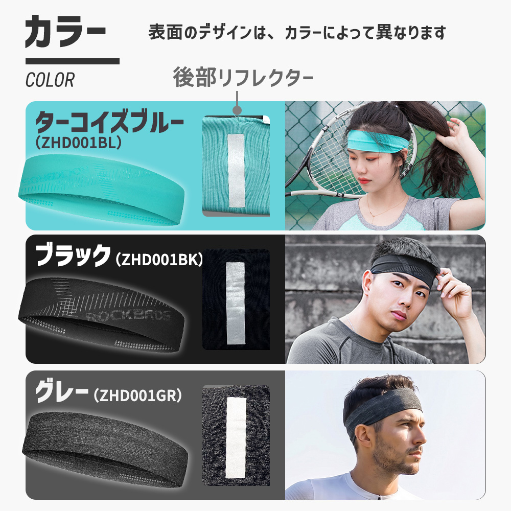 ヘッドバンド