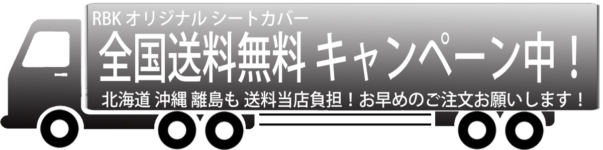 シートカバー ファイブスター ギガ 系 トラック 左右 セット 赤 青