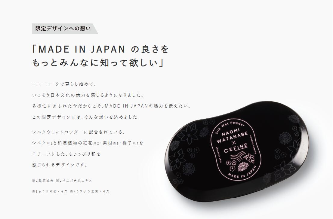 NAOMI WATANABE × CEFINE限定デザイン】［セフィーヌ］シルクウェット
