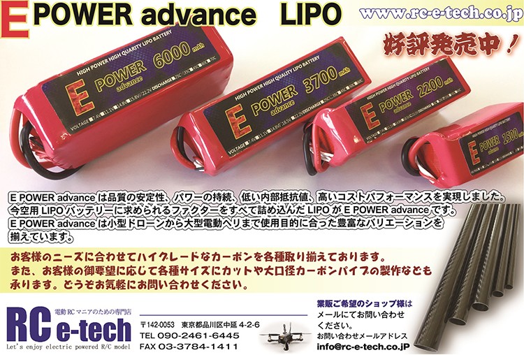 EPOWER advance LIPO