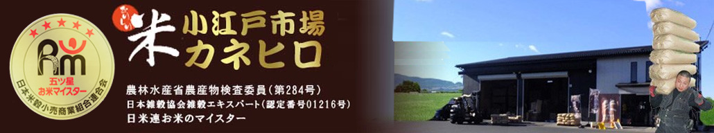 小江戸市場カネヒロ ヘッダー画像