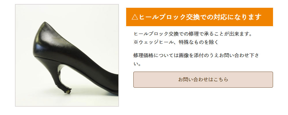 婦人 かかとゴム交換（ピンヒール）静音ヒール有（左右両足分の価格