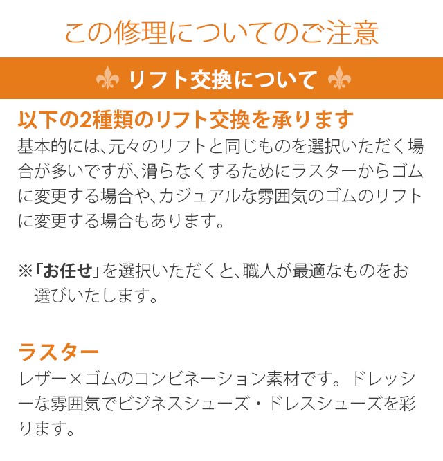 紳士 リフト交換（ラスター／ゴム・スポンジ） :12001:オレンジヒールリペアセンター - 通販 - Yahoo!ショッピング