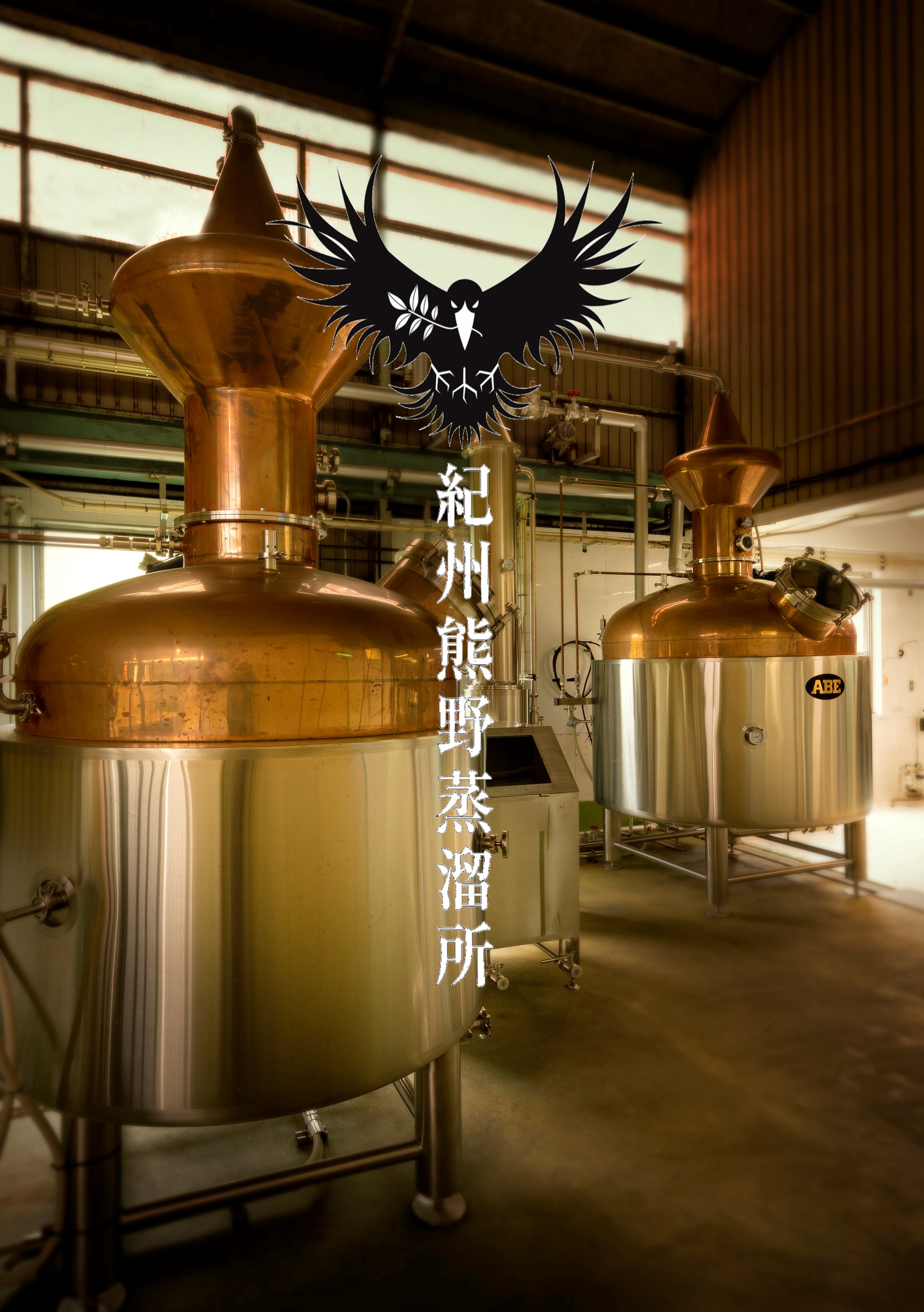 【グルメ】紀州熊野蒸留所のお酒各種