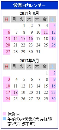 営業カレンダー