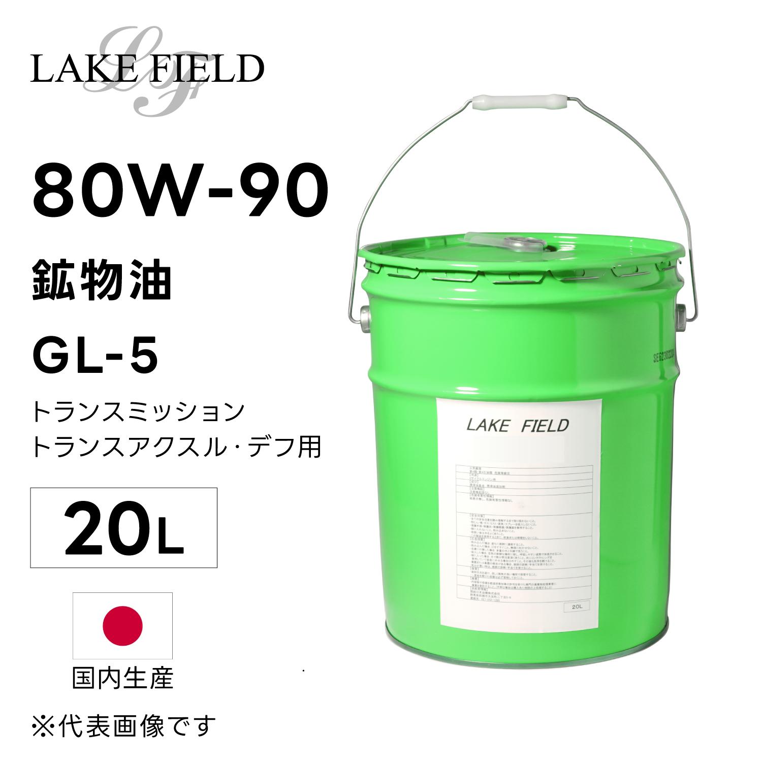 LAKE FIELD  HPマルチギヤ　80W-90 GL-5 20L 鉱物油 国産｜rca