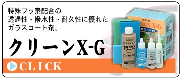 業務用 ロイヤル化学研究所 クリーンXポリマー コーティング剤