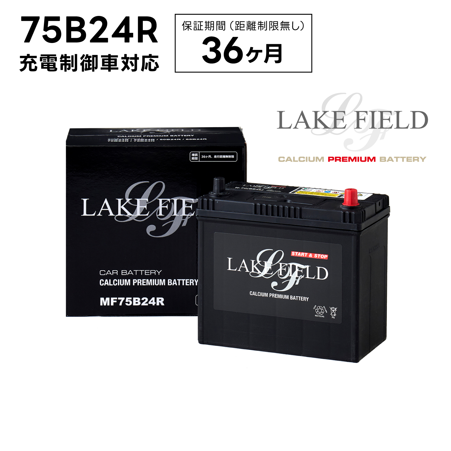 正規品スーパーSALE×店内全品キャンペーンLF75B24R 充電制御車対応 プレミアムバッテリー 3年補償LAKE FIELD（レイクフィールド）