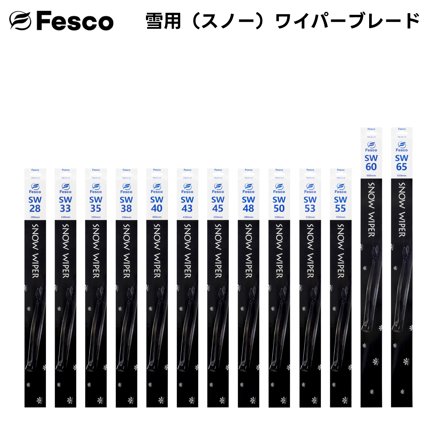 430mm  雪用ワイパーブレード スノーワイパーブレード FESCO｜rca｜03