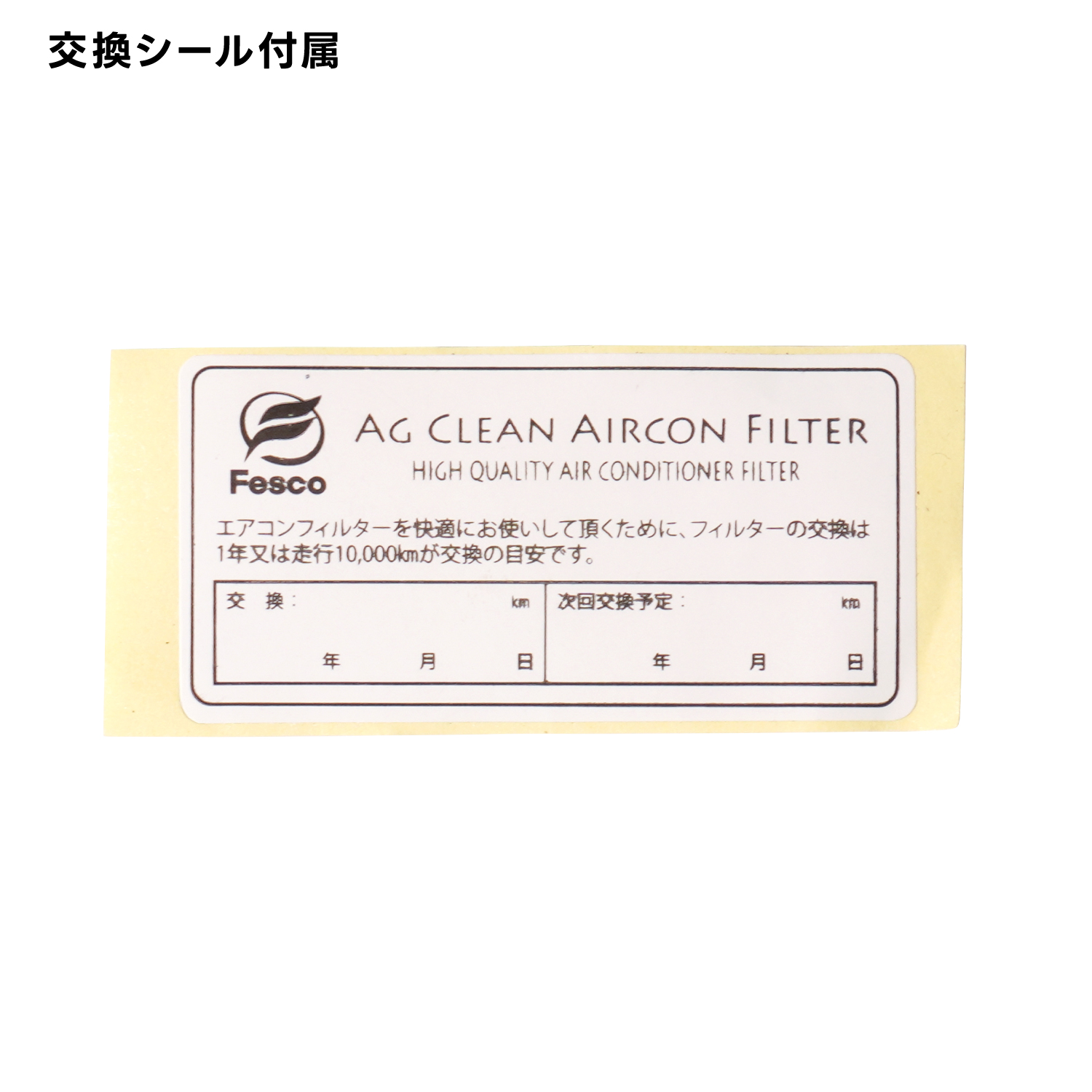 TY-4D Agクリーンカーエアコンフィルター トヨタ車用 カローラ・シエンタ・ヴィッツ等  キャビンフィルター FESCO |  | 06