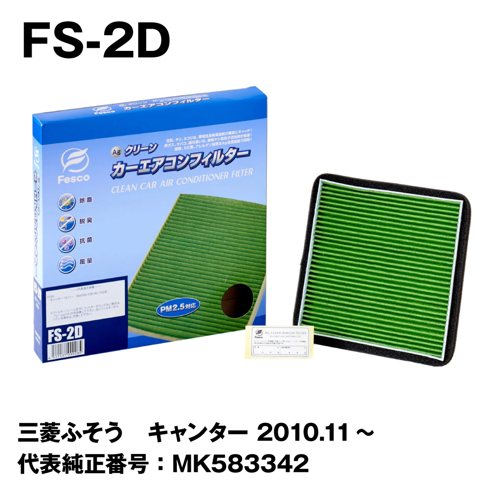 三菱ふそう キャンター カーエアコンフィルター FED90 4P10-T