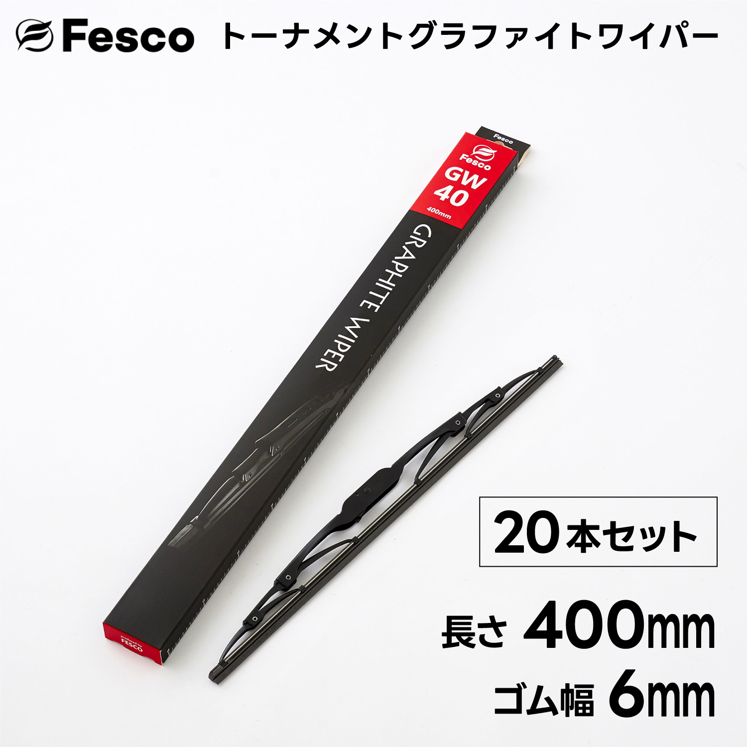 20本セット)400mm×ゴム幅6mm ワイパーブレード グラファイト 20本セット)400mm×ゴム幅6mm ワイパーブレード グラファイト