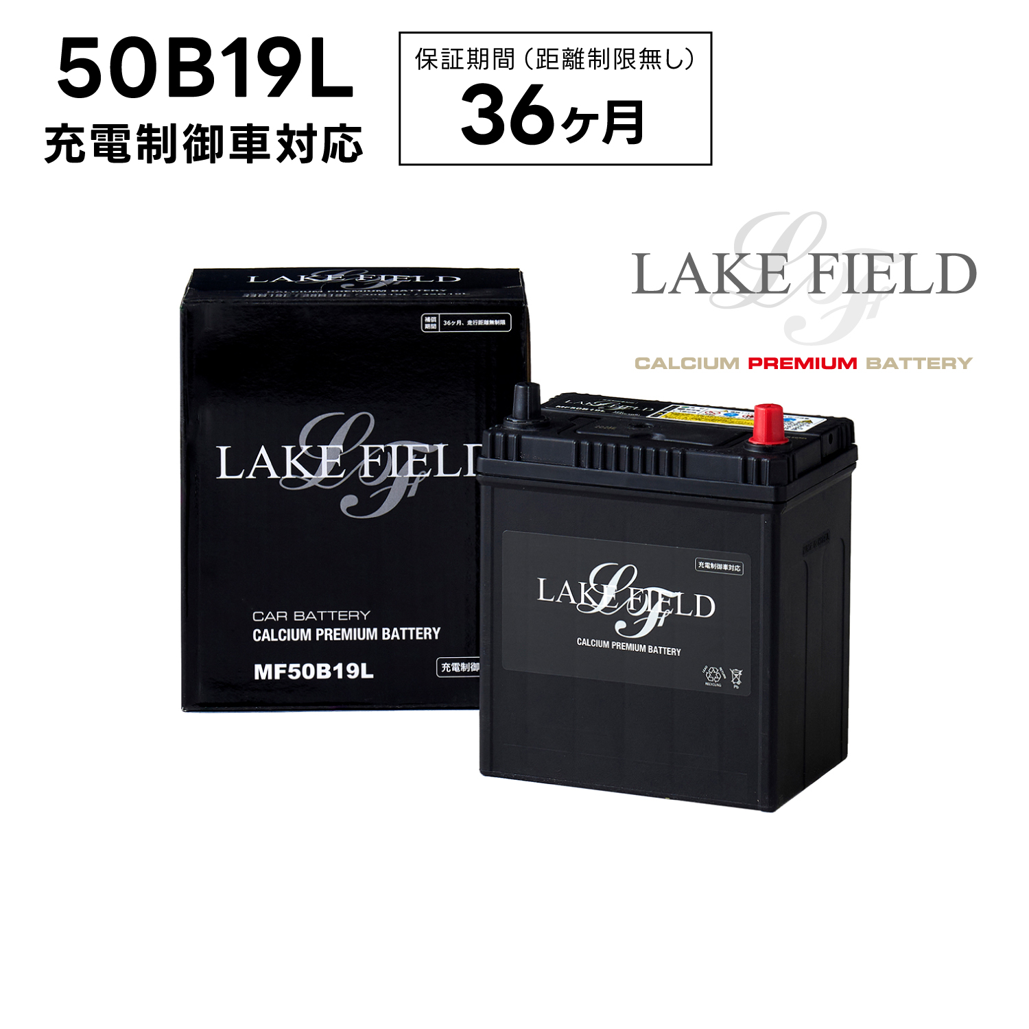 LF50B19L 充電制御車対応 プレミアムバッテリー 3年補償LAKE FIELD（レイクフィールド）