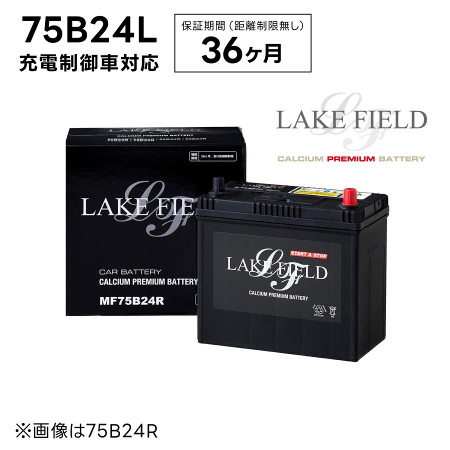LF75B24L 充電制御車対応 プレミアムバッテリー 3年補償LAKE FIELD（レイクフィールド）
