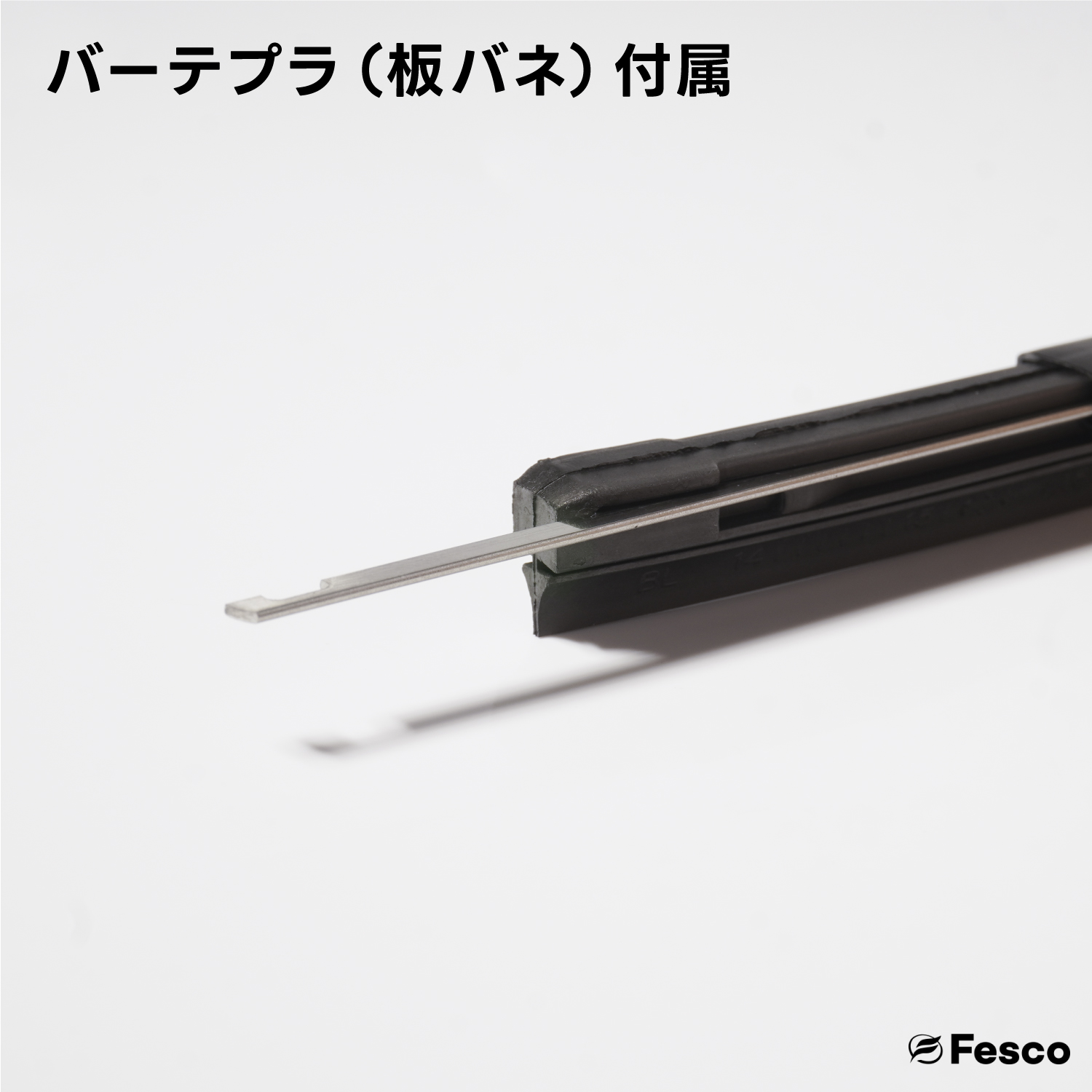 (10本セット）375mm×ゴム幅6mm  トーナメント用ワイパー替えゴム・グラファイト替えゴム FESCO |  | 03