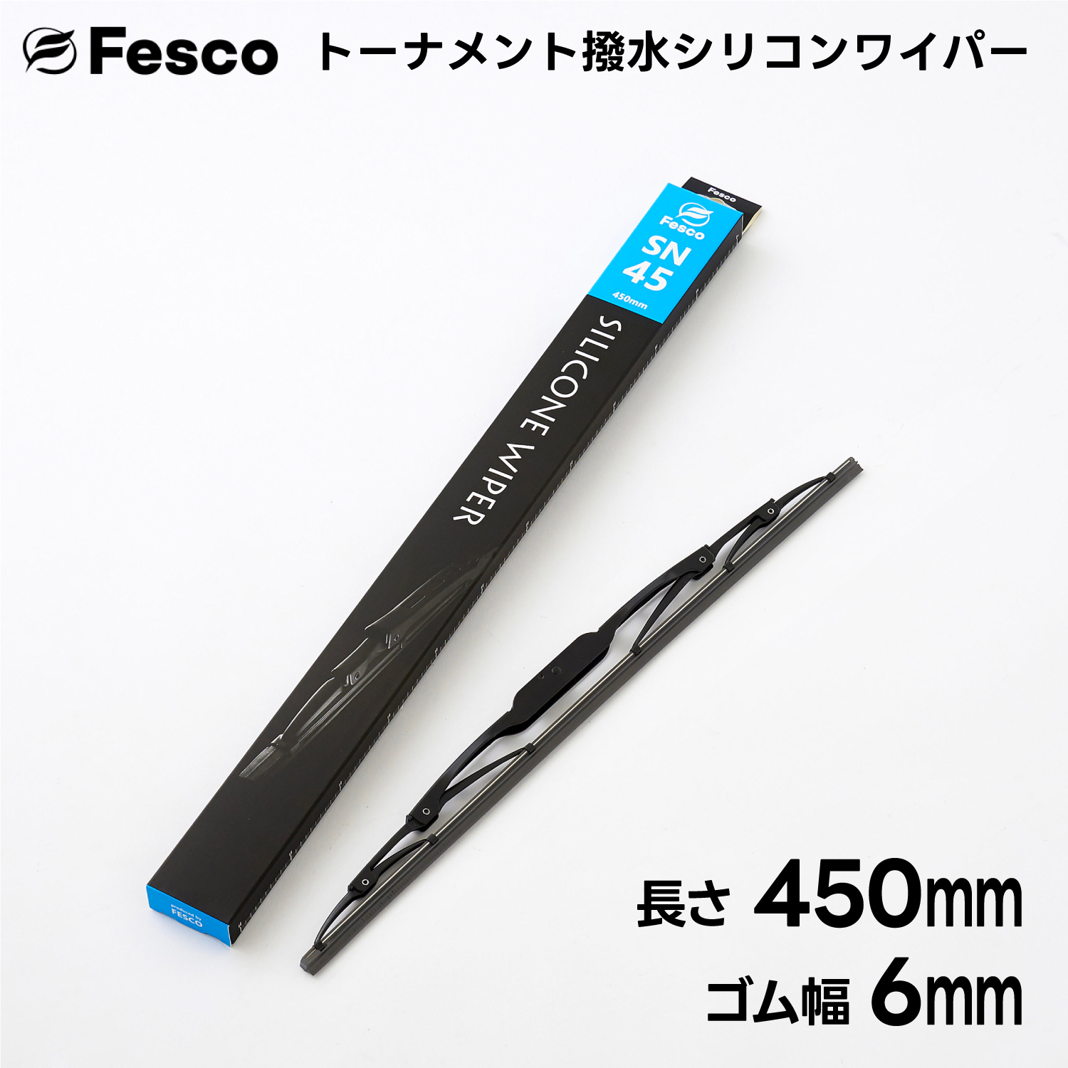 450mm×ゴム幅6mm 撥水ワイパーブレード 撥水シリコン・トーナメントタイプ FESCO : sn-45-01 : カーショップRCA NEXT  - 通販 - Yahoo!ショッピング