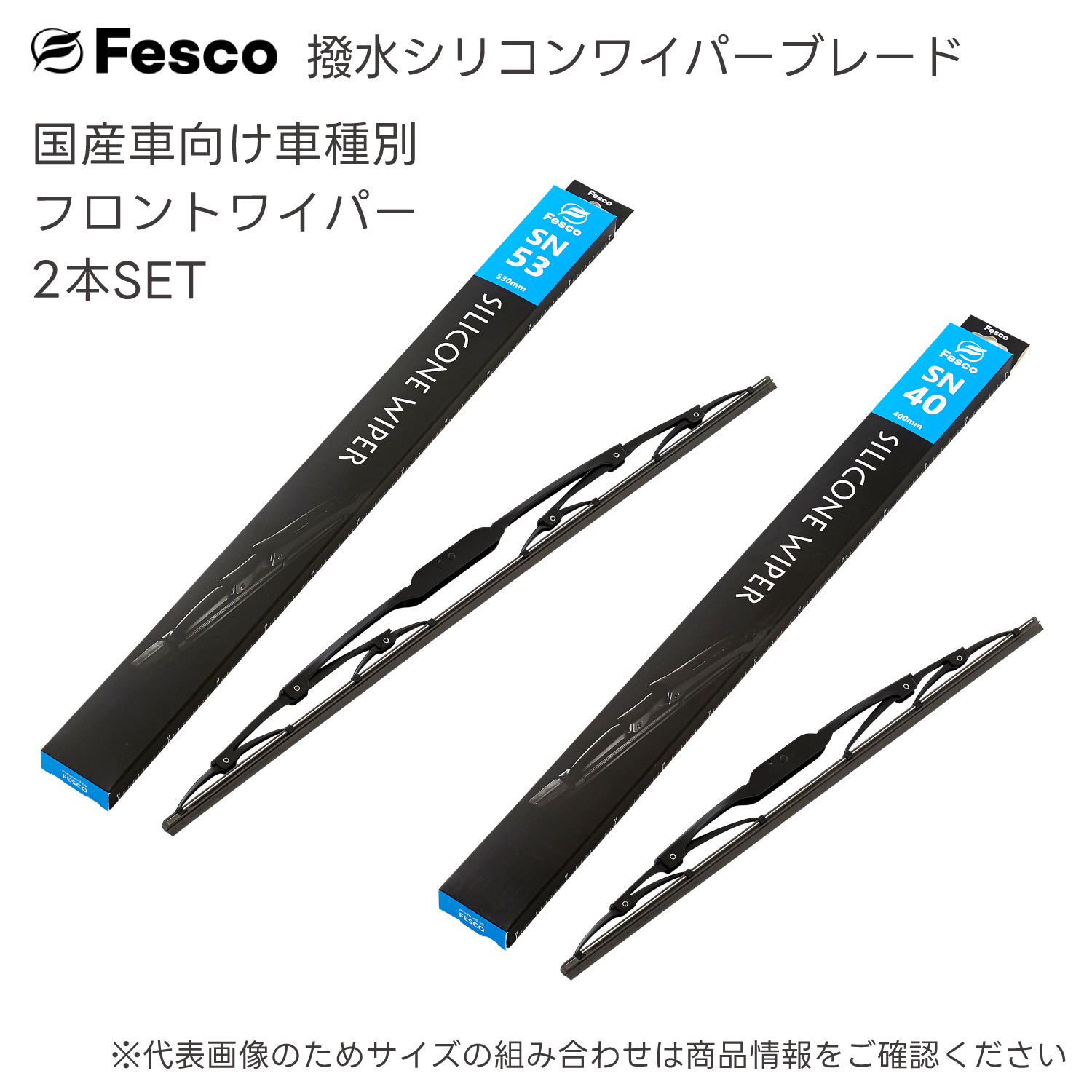 スズキ ジムニー用 撥水フロントワイパー2本セット H7.11〜H10.9(1995.11〜1998.9) JA12C・JA12V・JA12W・JA22W FESCO（フェスコ)｜rcanext