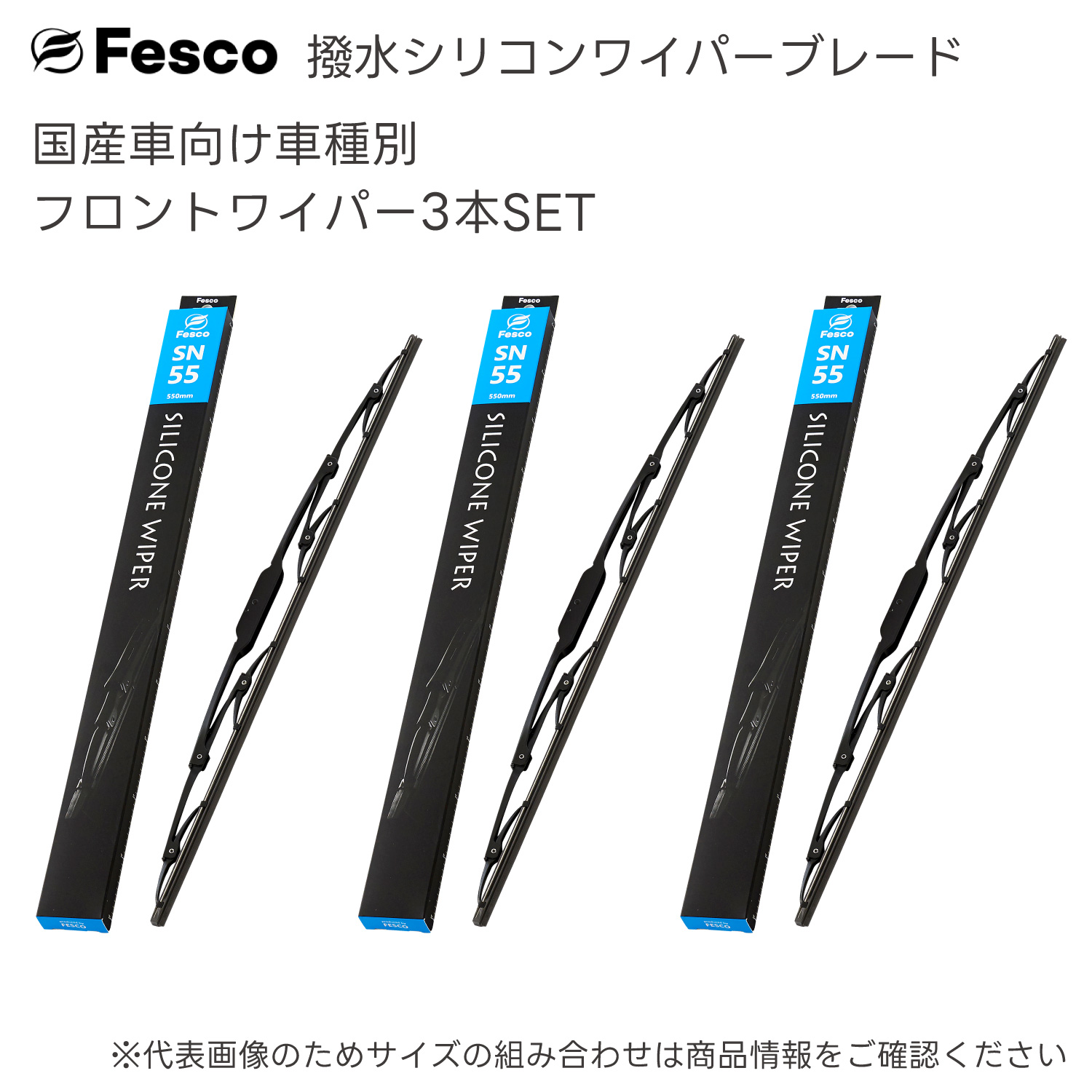 ワイパーブレード　日野、いすゞバスの いすゞ フォワード (3連)用 撥水フロントワイパー3本セット H7.2