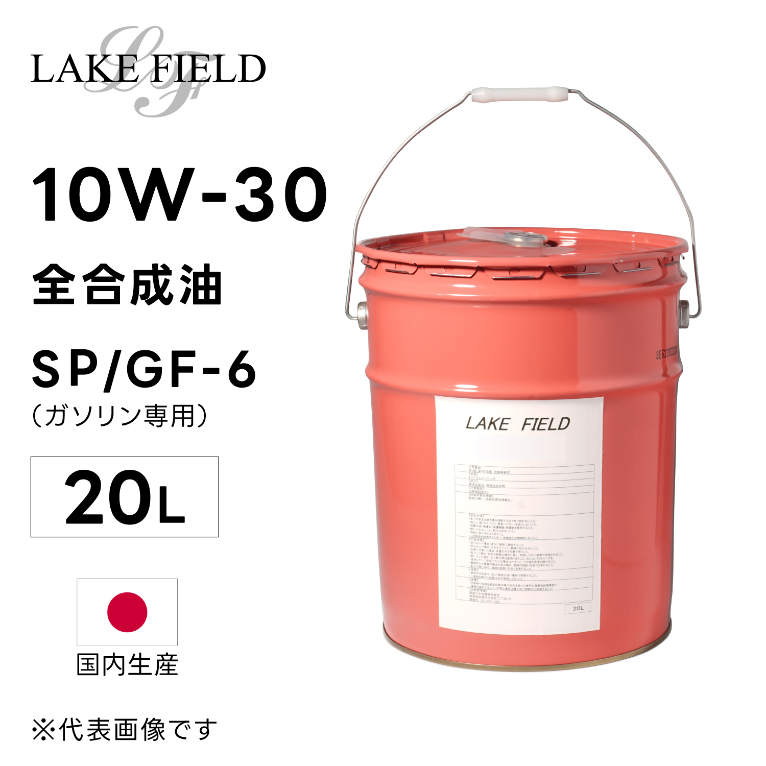 LAKE FIELD エンジンオイル ECO SP/GF-6 10W-30 20L 全合成油 国産（ガソリン車専用）