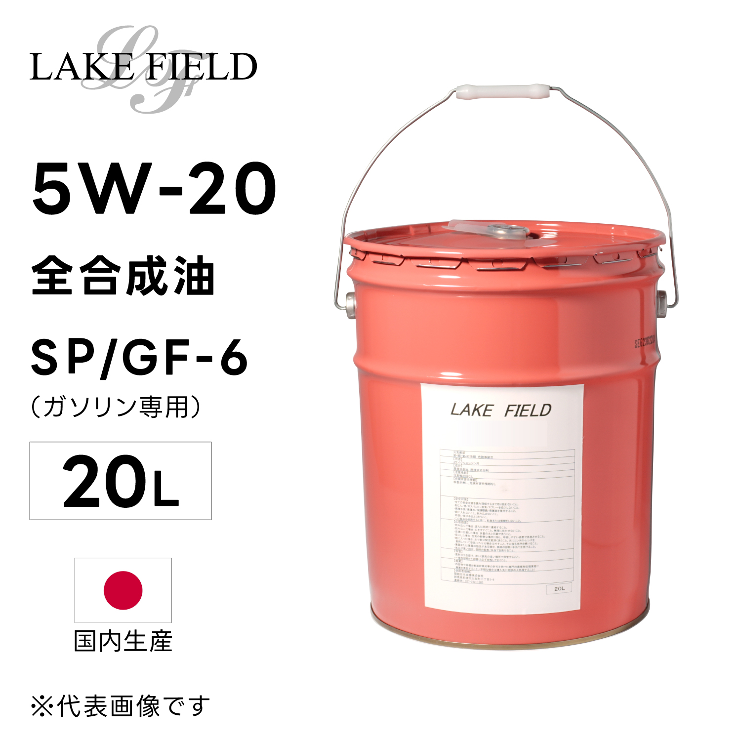 LAKE FIELD エンジンオイル ECO SＰ/GF-6 5W-20 20L 全合成油 国（ガソリン車専用）｜rcanext