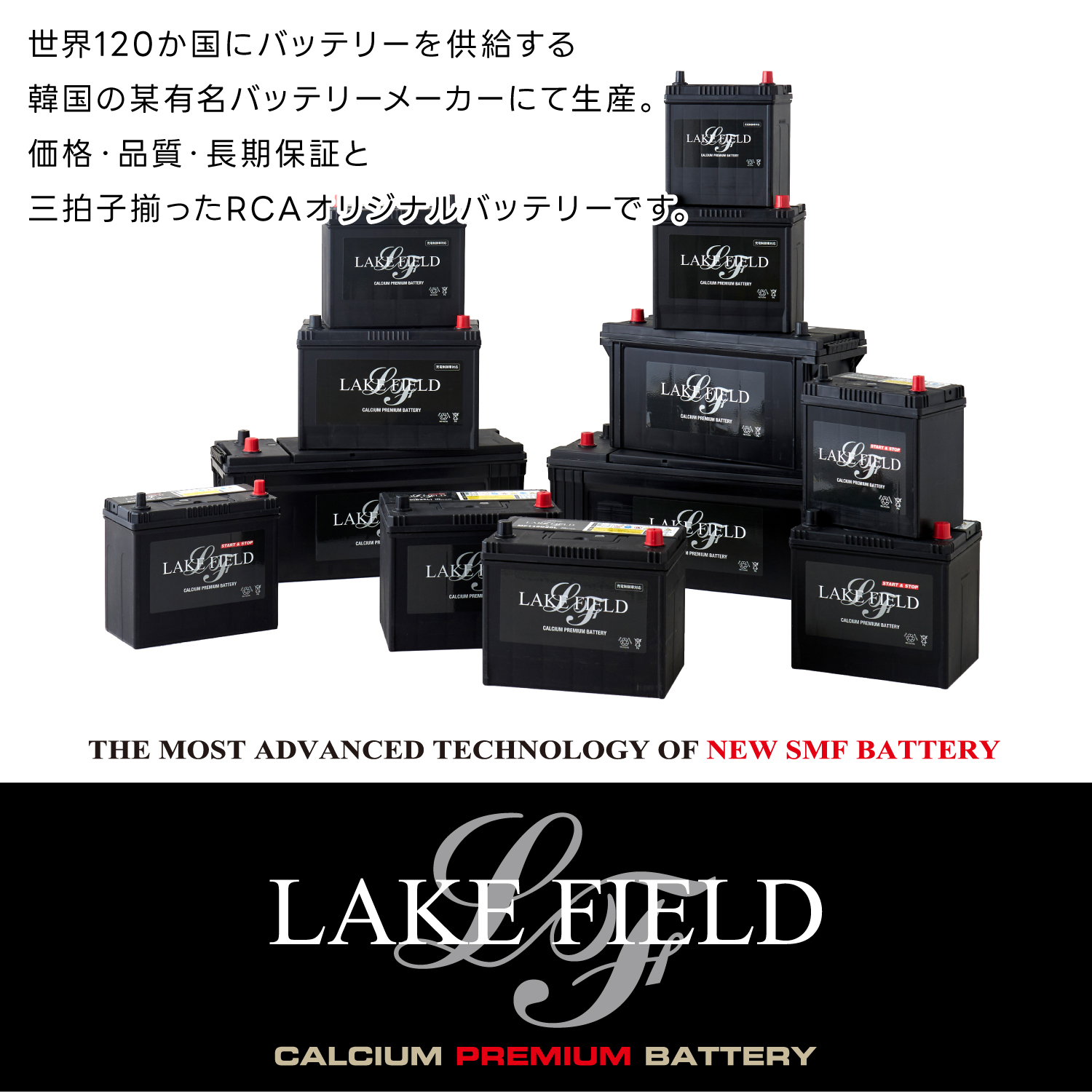 LAKE FIELD プレミアムバッテリー LF75B24L 充電制御車・標準車