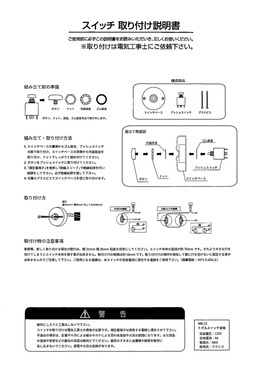 取扱説明書 丸型プッシュスイッチ R C Company 通販 Yahoo ショッピング