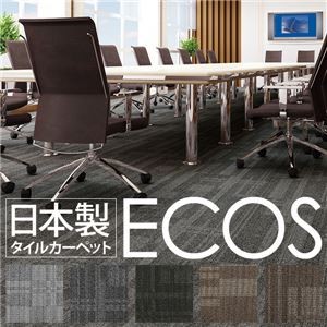 スミノエ タイルカーペット 日本製 業務用 防炎 撥水 防汚 制電 ECOS