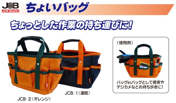 まとめ)ちょいバッグ (小サイズバッグ) 〔濃紺×5セット〕 JCB-1 ジョブ