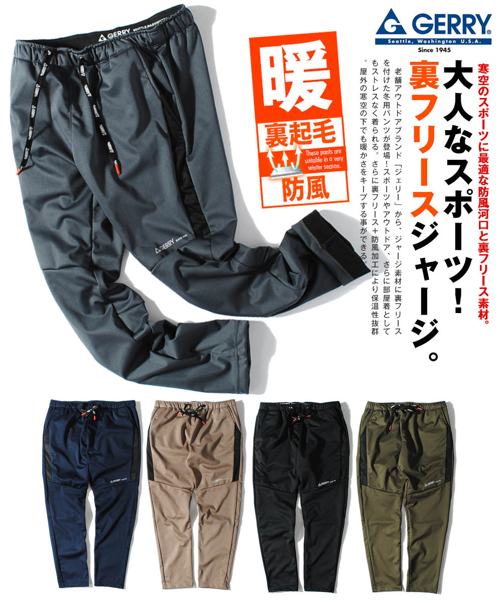 ジャージパンツ GERRY ジェリー ブランド トラックパンツ 裏フリース 裏起毛 防風加工 冬用 冬服 ジョギング キャンプ アウトドア 秋冬 登山  :077290:Re-AP - 通販 - Yahoo!ショッピング