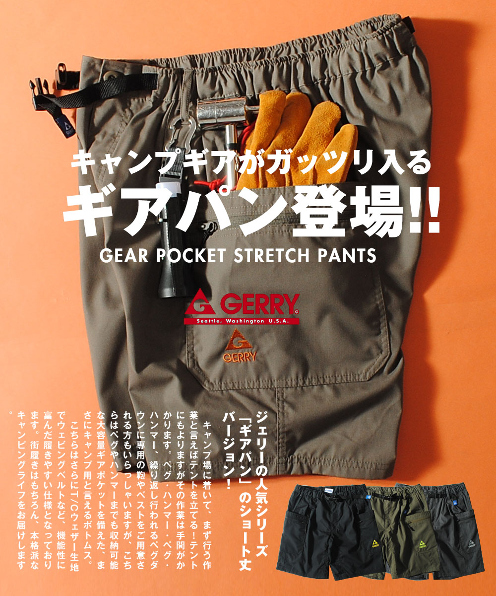 GERRY（ジェリー） ギアショーツ メンズ T/Cウェザー ショートパンツ