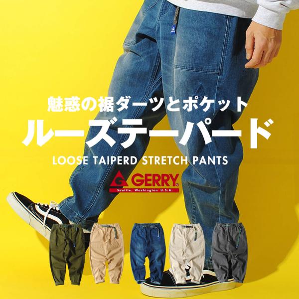 ワイドテーパード ベイカーパンツ gerry ジェリー ブランド メンズ ストレッチ ワイドパンツ デニムパンツ