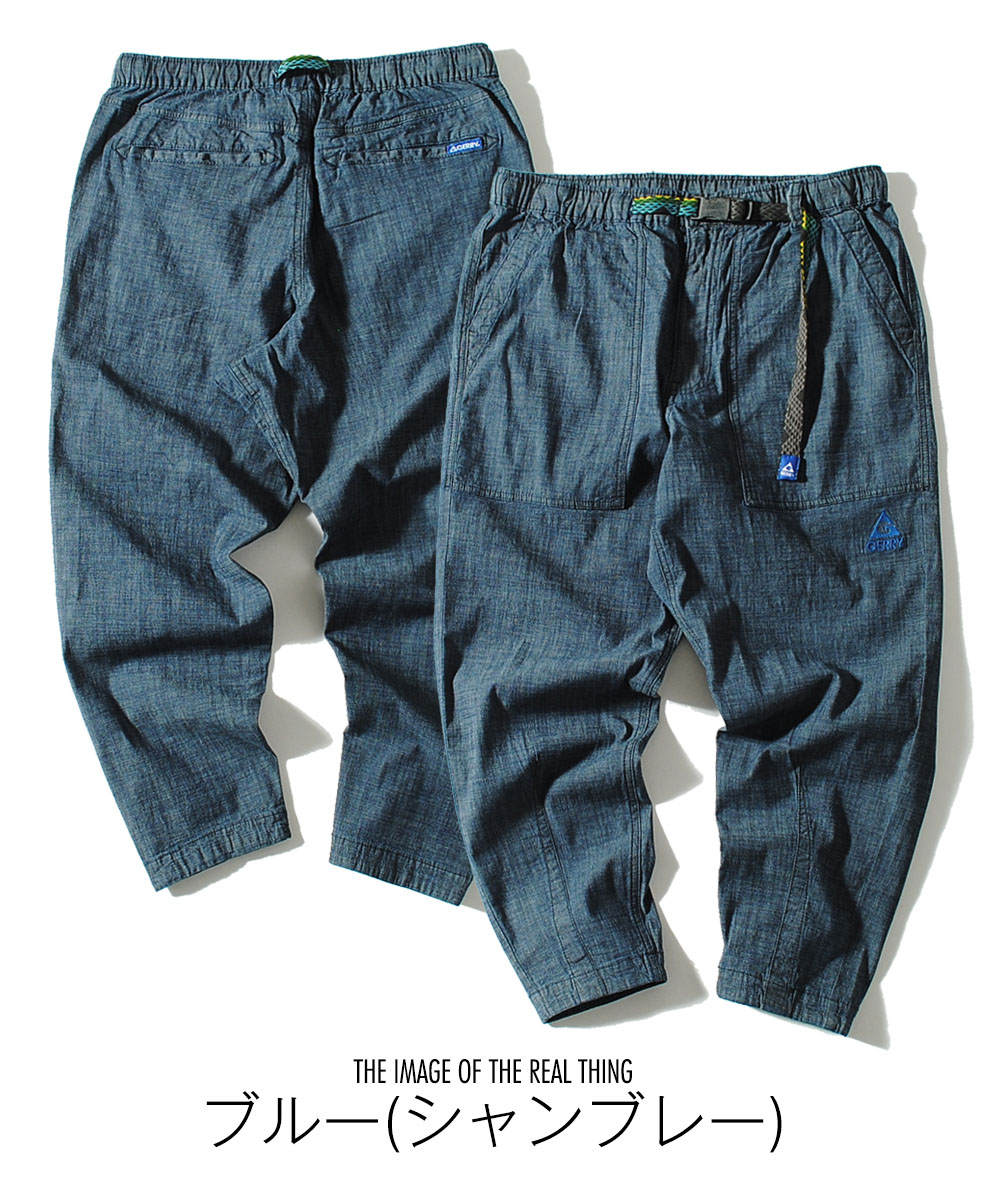 GERRY（ジェリー） ワイドテーパード シャンブレー ポプリン素材 べ