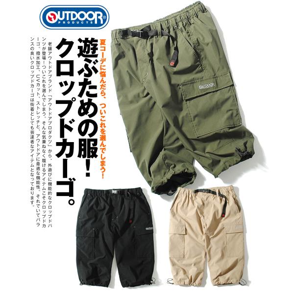 OUTDOOR PRODUCTS クロップドカーゴパンツ ポリストレッチ