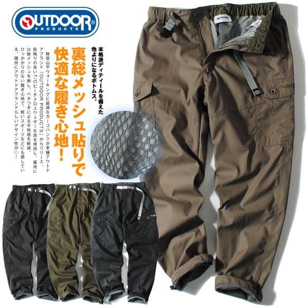 カーゴパンツ outdoor products アウトドアプロダクツ 裏メッシュ