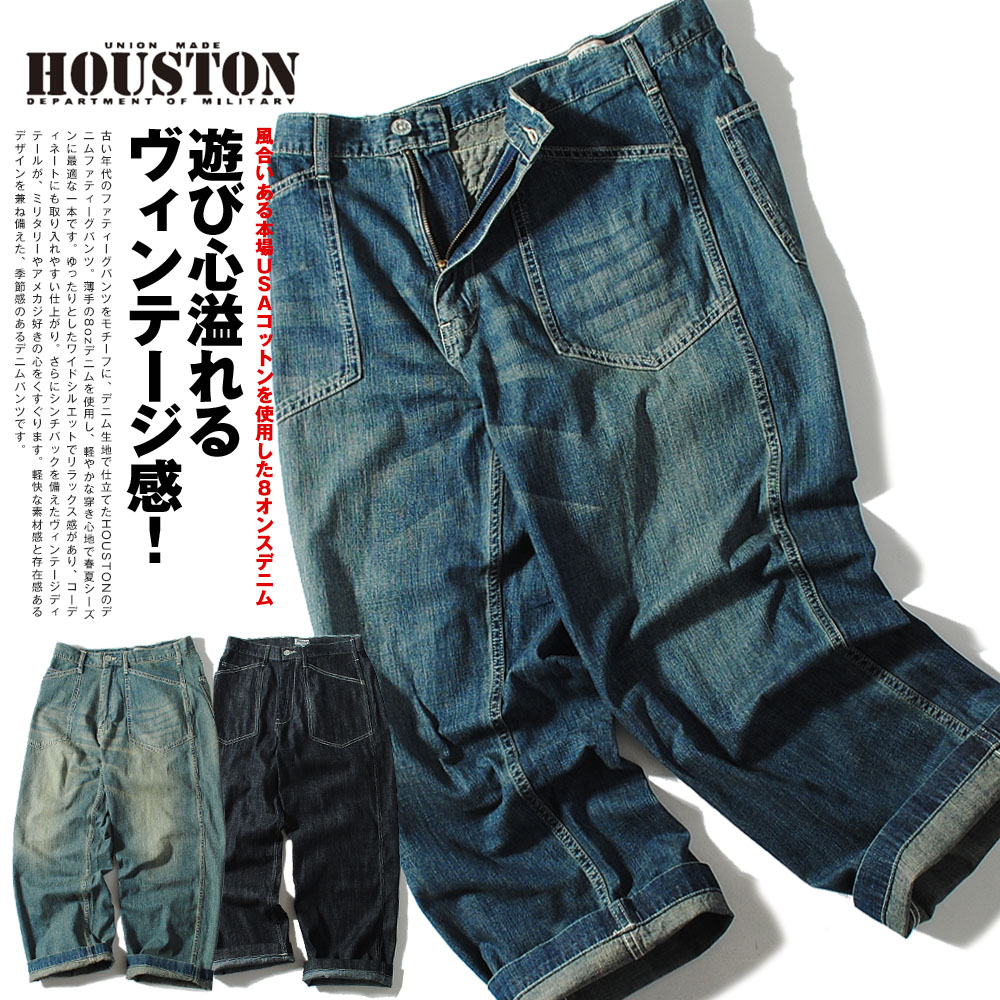 HOUSTON（ヒューストン） ワイドデニムトラウザーパンツ M-35 ワイド