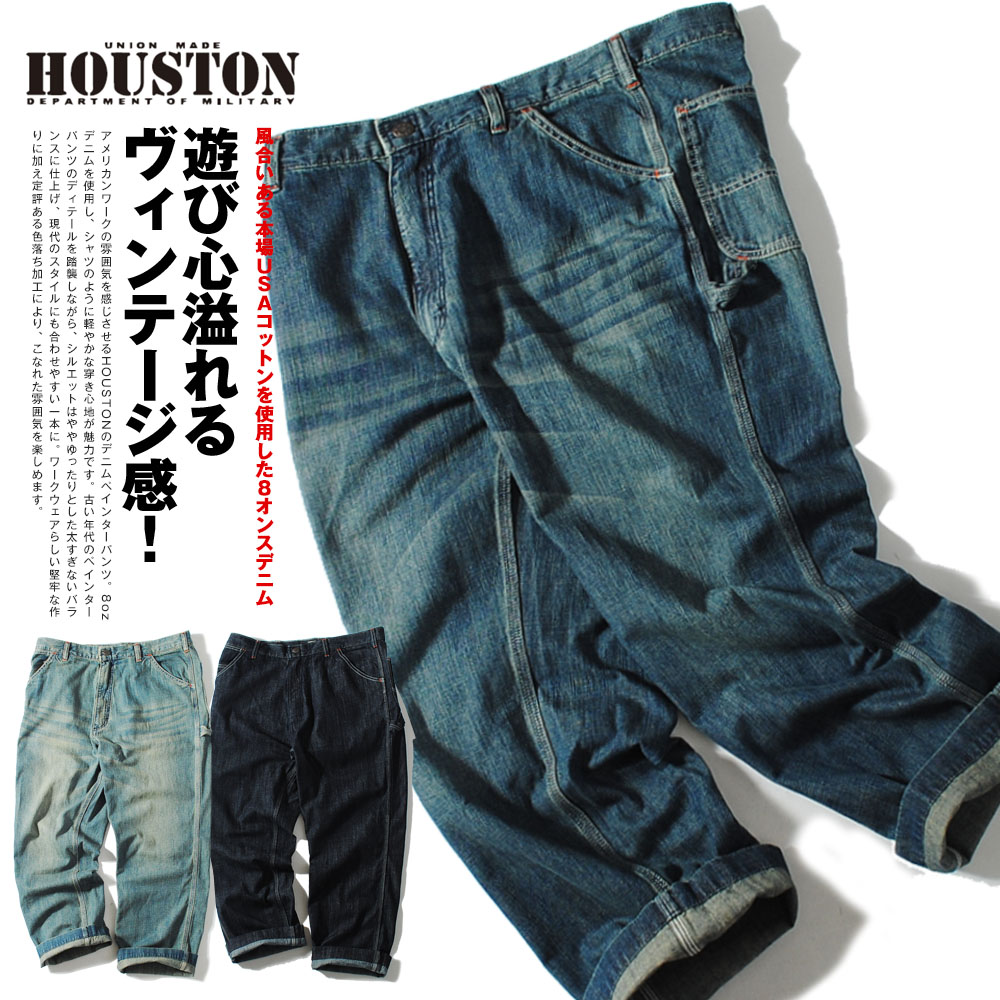 HOUSTON（ヒューストン） デニムペインターパンツ ワイドパンツ