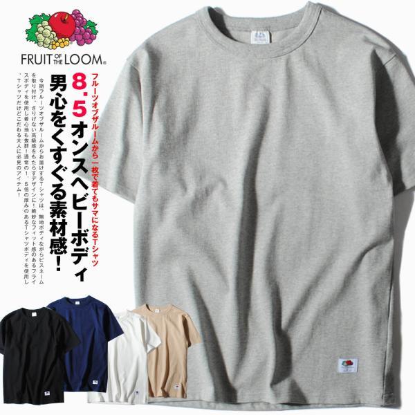 ヘビーウェイト Tシャツ 半袖 8.5oz FRUIT OF THE LOOMフライス