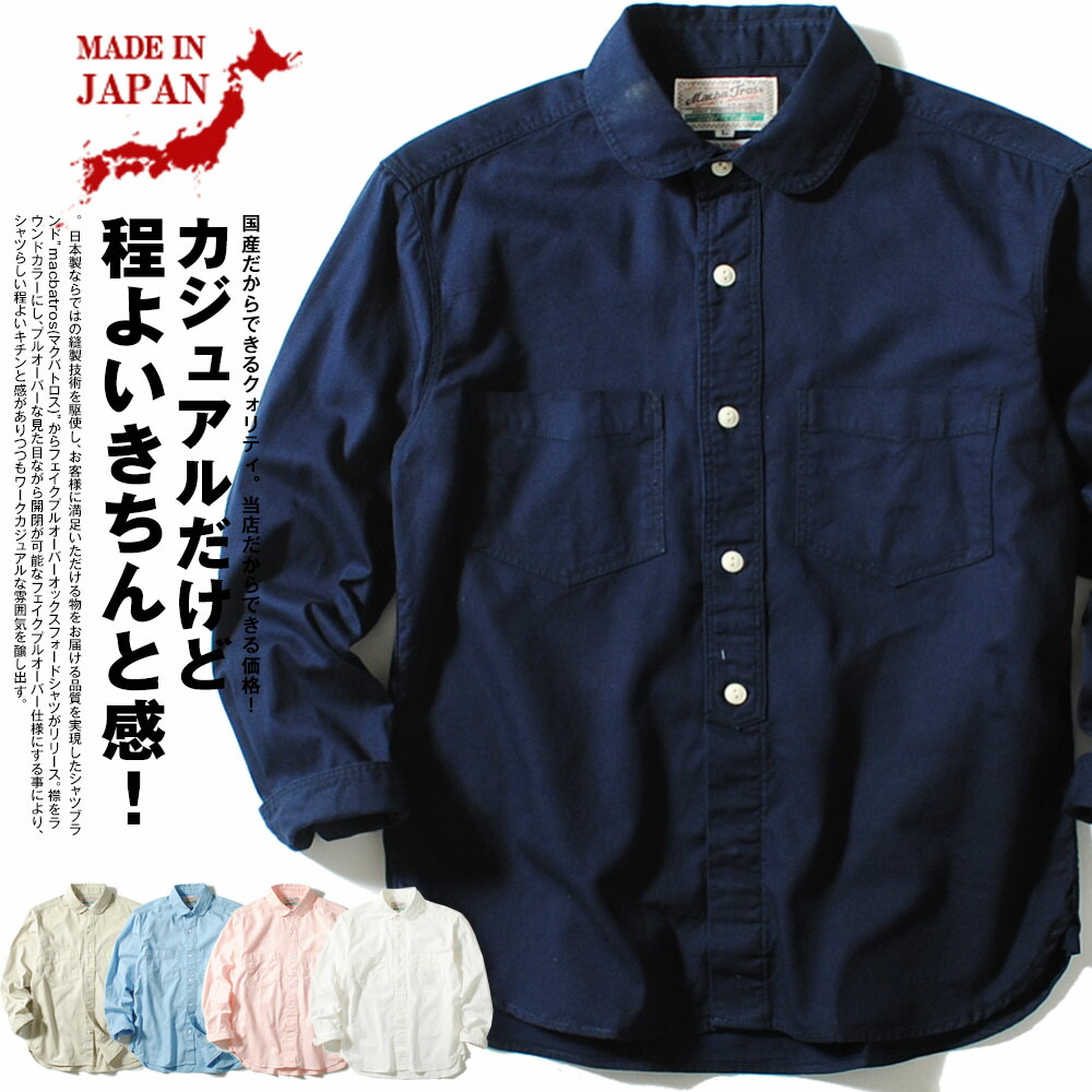 ヘビー オックスフォード フェイクプルオーバー シャツ 日本製