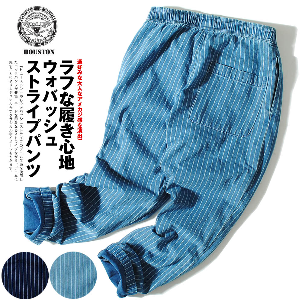 Houston × BILLVAN ウォバッシュ ストライプ ダック地 パンツ