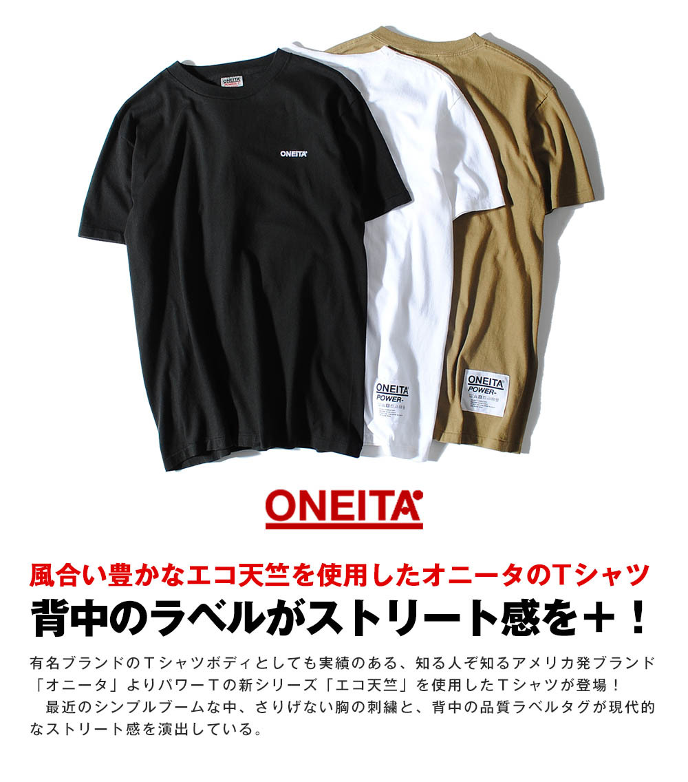 Tシャツ ONEITA オニータ ブランド 半袖 品質ラベルタグ 無地 エコ天竺 