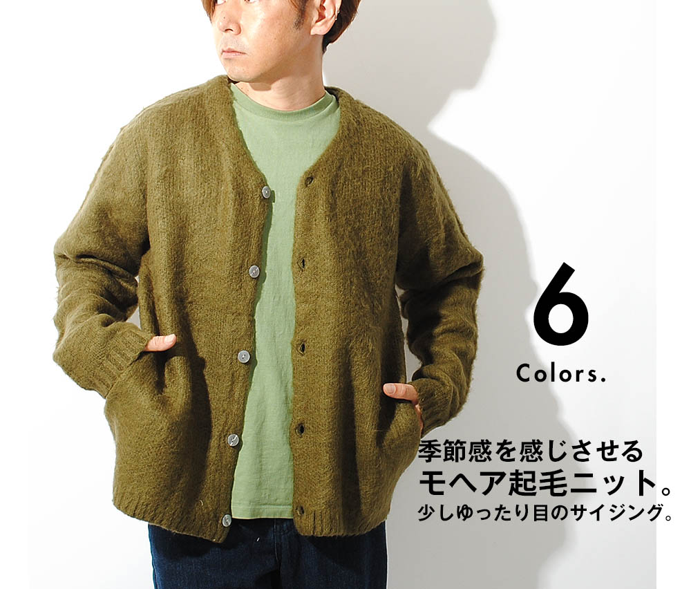 モヘアタッチ起毛カーディガン UNIVERD72 ユニバード メンズ ニット