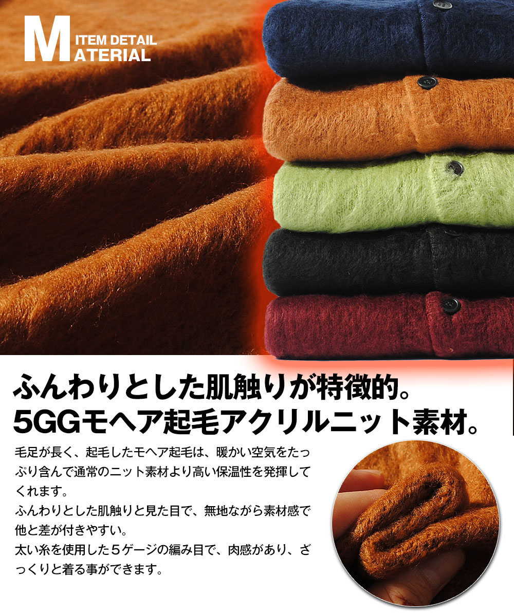 モヘアタッチ起毛カーディガン UNIVERD72 ユニバード メンズ ニット