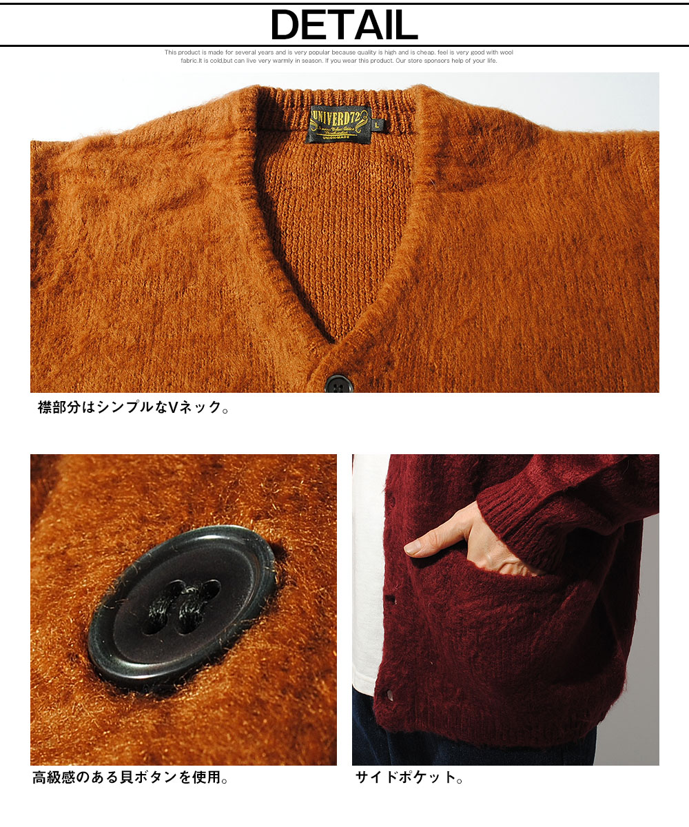 モヘアタッチ起毛カーディガン UNIVERD72 ユニバード メンズ ニット