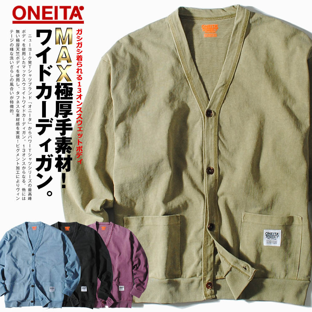 カーディガン ONEITA オニータ ブランド ヘビーウェイト 13oz